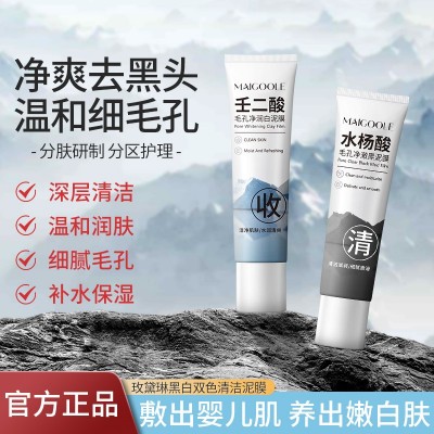 玫黛琳黑白双色泥膜深层清洁毛孔去正品黑头木子言同款涂抹面膜图3
