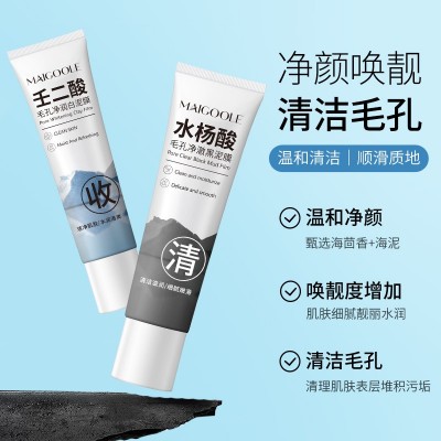 玫黛琳黑白双色泥膜深层清洁毛孔去正品黑头木子言同款涂抹面膜图2