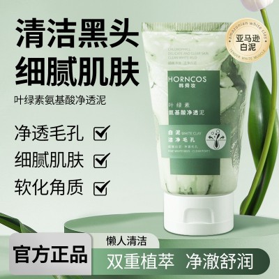 韩舜妆叶绿素氨基酸净透泥洗面奶深层清洁补水滋润BUV控油正品膜图2