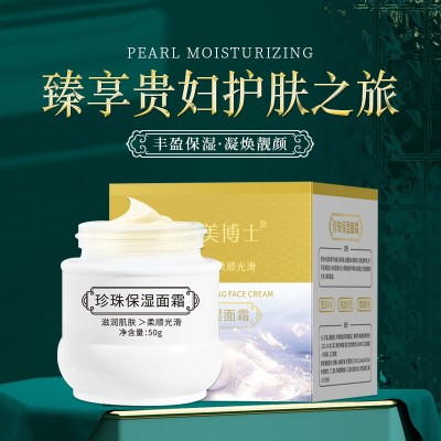 抖音向美博士珍珠保湿面霜补水国货正品改善干燥通用贵妃霜素颜霜图2