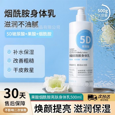 依姿露5D玻尿酸果酸烟酰胺身体乳500ml去鸡皮清爽保湿润肤乳批发图2