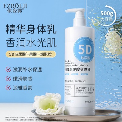 依姿露5D玻尿酸果酸烟酰胺身体乳500ml去鸡皮清爽保湿润肤乳批发图4