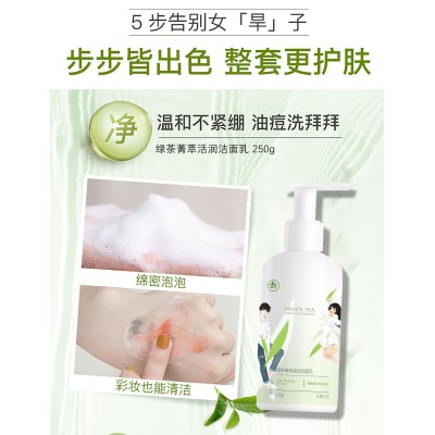 御容源绿茶菁萃活润洁面乳保湿水补水乳保湿霜护肤品天然纯植物图4