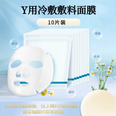 急救白膜仅供实体面膜冷敷贴尔佳敷白膜灯泡挂网膜补水积雪草美白