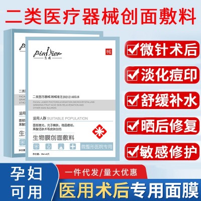 械字号冷敷贴医用敷料美容院术后晒后修护二类冷敷贴线下面膜批发图2