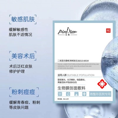 械字号冷敷贴医用敷料美容院术后晒后修护二类冷敷贴线下面膜批发图3