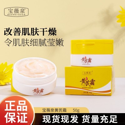 抖音爆款黄芪霜改善暗沉滋润补水保湿提亮肤色面霜面部护理现货图2