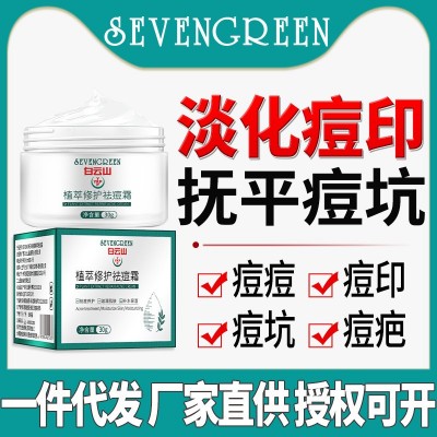 白云山盈康药业草本祛痘霜温和清爽不油腻祛粉刺青春痘肌素痘护肤图2