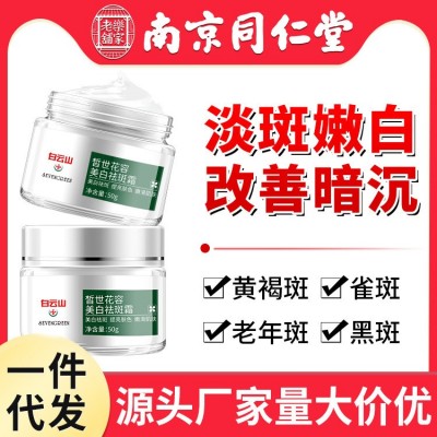 白云山盈康药业祛斑面霜雀斑霜晒斑黄褐斑妊娠斑色斑去黑色素淡斑
