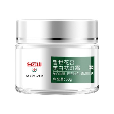 白云山盈康药业祛斑面霜雀斑霜晒斑黄褐斑妊娠斑色斑去黑色素淡斑图2