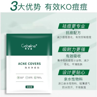 歌宝莲痘痘贴修复非消炎祛痘印隐形可上妆吸脓净痘遮盖豆豆人工贴图3