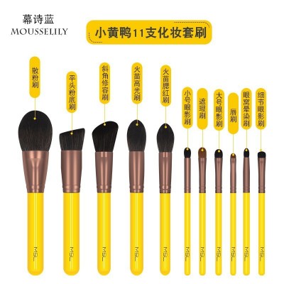 慕诗蓝11支小黄鸭升级化妆刷套装沧州刷子散粉修容初学者超柔软毛图3