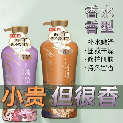 名丝贵族香水洗发水持久留香清爽去屑洗发露氨基酸沐浴露护发素图2