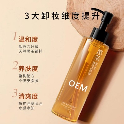 定制卸妆油 黑茶卸妆水膏洁颜脸眼唇温和无刺激深层清洁oem代加工图3