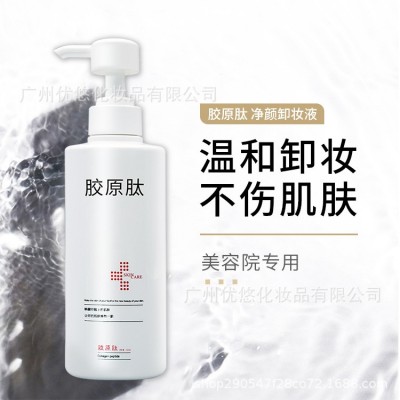 美容院面部护理 大瓶胶原肽卸妆液深层清洁温和不刺激敏感肌可用图2