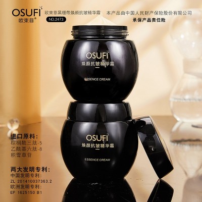 欧束菲院线专供补水保湿黑绷带焕颜抗皱精华霜面霜素颜霜美容护肤图4