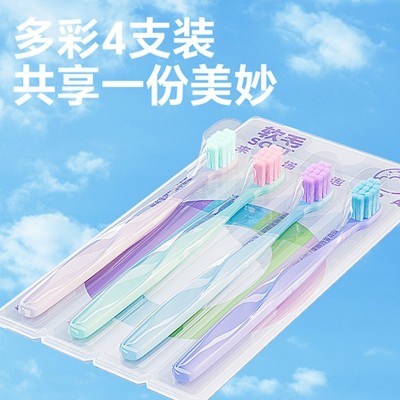 4支装成人软毛牙刷个人护理旅行牙刷十元店厂家货源百货牙刷套装图4