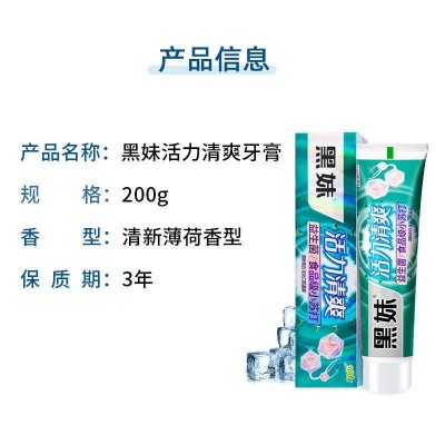 200g黑妹活力清爽牙膏薄荷味助清新口气成人家庭装男女士家用牙膏图2