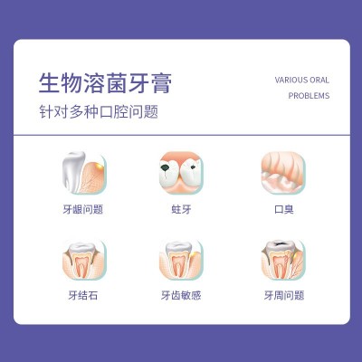 健医师生物溶菌牙膏口腔清洁护理抑菌美亮白牙去牙烟渍牙膏批发图2
