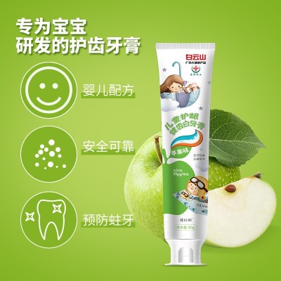 白云山儿童护龈健齿白牙膏苹果味清新预防蛀水果味儿童牙膏厂家图2
