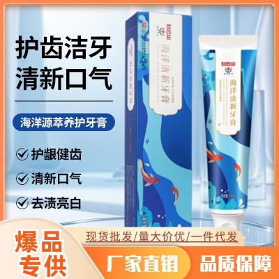 白云山盈康海洋清新牙膏薄荷清新口气去口臭美亮白牙厂家爆款批发