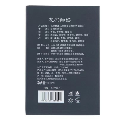 男士骑士香水花之物语大瓶100ml持久男人味新疆辛辣木质东方香调图4