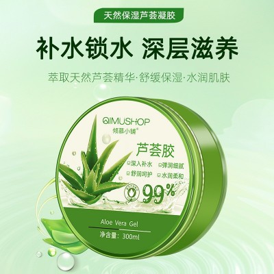 芦荟胶芦荟凝胶现货护肤产品补水保湿面霜女面膜免洗面膜300g批发