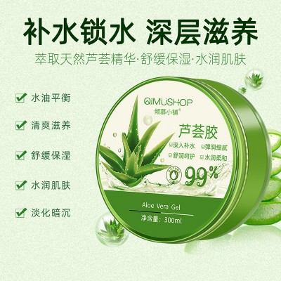 芦荟胶芦荟凝胶现货护肤产品补水保湿面霜女面膜免洗面膜300g批发图2