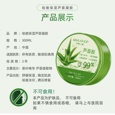 芦荟胶芦荟凝胶现货护肤产品补水保湿面霜女面膜免洗面膜300g批发图4