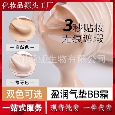 手工气垫自然防水bb霜 cc霜遮瑕粉底液提亮滋润气垫液 素颜霜批发
