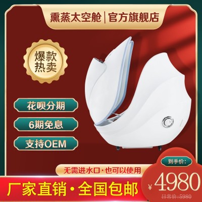 中药熏蒸太空舱远红外线汗蒸身体排毒产后满月发汗仓石墨烯旋磁仓