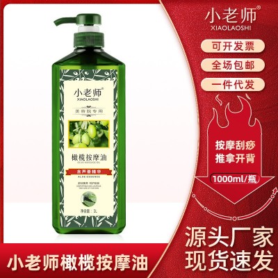 包邮小老师1L芦荟橄榄按摩油护肤基础油刮痧spa美容院开背全身图2