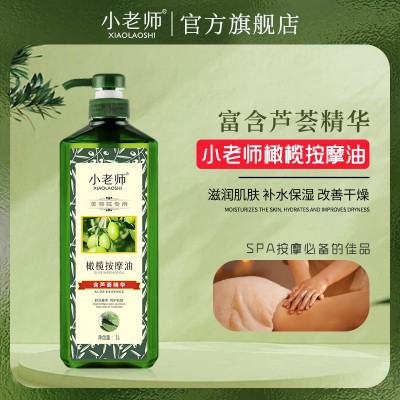 包邮小老师1L芦荟橄榄按摩油护肤基础油刮痧spa美容院开背全身图3
