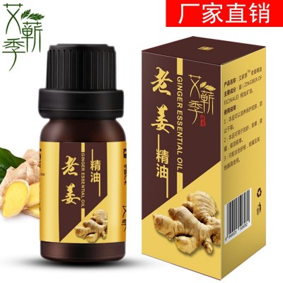 生姜精油植物香薰复方润肤油10ml放松活络身体按摩刮痧油老姜精油图4