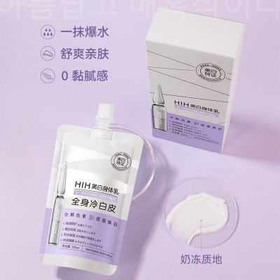 HIH/美白身体乳改善暗沉皮提亮肤色全身冷白皮保湿滋润美白身体霜图3