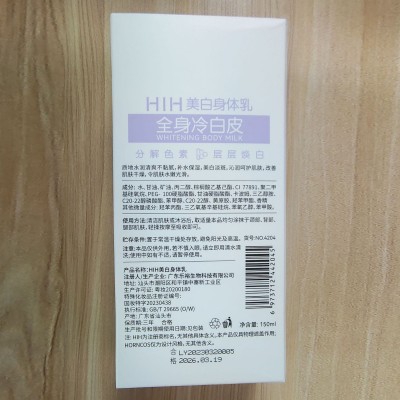 HIH/美白身体乳改善暗沉皮提亮肤色全身冷白皮保湿滋润美白身体霜图4