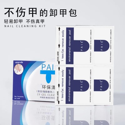 美甲卸甲包200片装卸指甲油胶卸甲巾不伤甲一次性清洁酒精洗甲水图3
