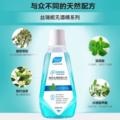 丝瑞妮劲爽薄荷漱口水 清新口气护龈固齿漱口液生产厂家现货批发图4