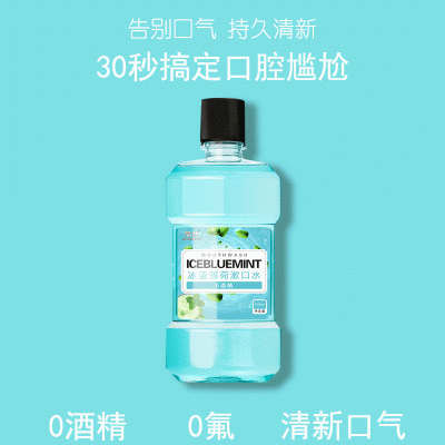 现货男女冰蓝薄荷漱口水250ml 零酒精除口臭清新口气去牙渍漱口水图3