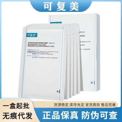 可复美重组胶原蛋白舒舒贴5片敏感肌面膜舒缓保湿补水强韧屏障