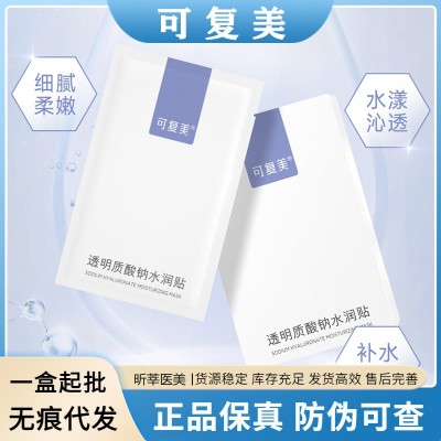 可复美紫膜5p透明质酸钠水润贴干燥肌肤玻尿酸补水保湿面膜护肤品