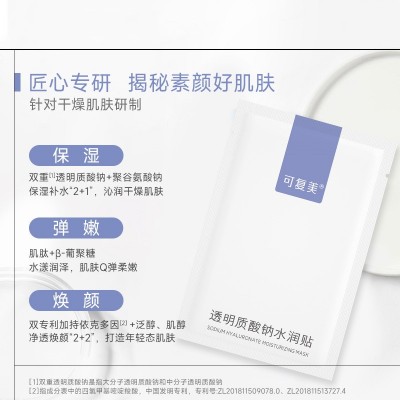 可复美紫膜5p透明质酸钠水润贴干燥肌肤玻尿酸补水保湿面膜护肤品图2