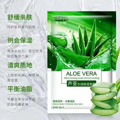 澳贝妍芦荟补水保湿面膜滋润嫩肤秋冬季亮肌厂家一件代发图2