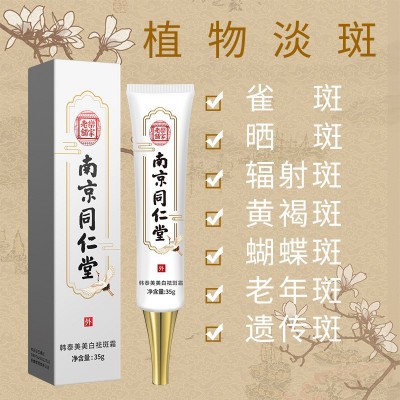 南京同仁堂美白祛斑霜35g美白淡斑保湿补水淡化黑色素 莘护厂家图4