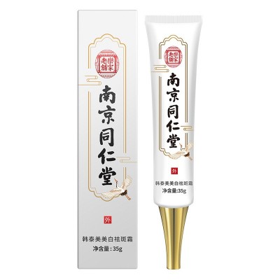 南京同仁堂美白祛斑霜35g美白淡斑保湿补水淡化黑色素 莘护厂家图5