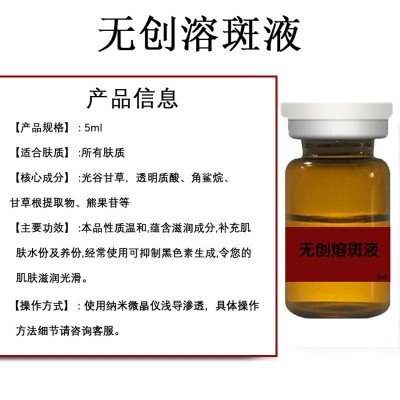美容院无创溶斑液 雀斑黄褐斑淡化黑色素老年斑不结痂祛斑液批发图3