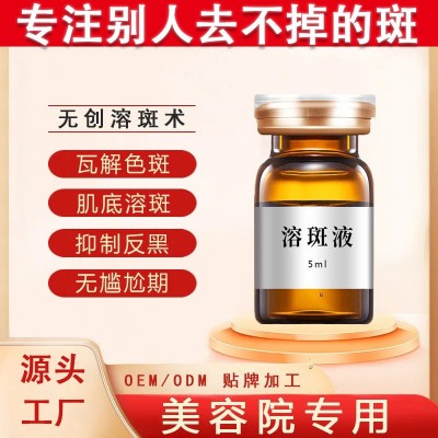 美容院无创溶斑液 雀斑黄褐斑淡化黑色素老年斑不结痂祛斑液批发