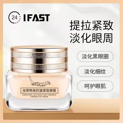IFAST 虫草熬夜修复眼霜补水保湿淡化眼袋眼纹熊猫眼滋养提拉紧致图3