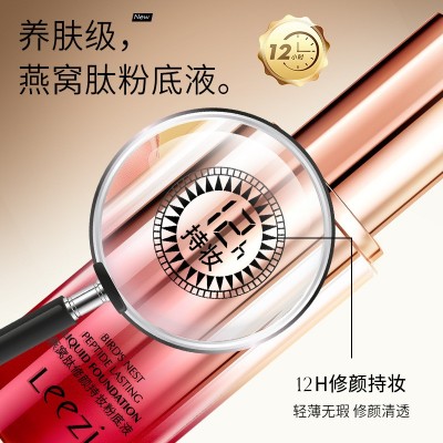 莉兹燕窝肽修颜持妆粉底液服帖轻薄保湿控油持久隐形毛孔防水防汗图2