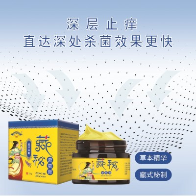 藏秘紫草膏百草止痒膏皮肤瘙痒软膏湿毒草本止痒乳膏电商微商代发图4
